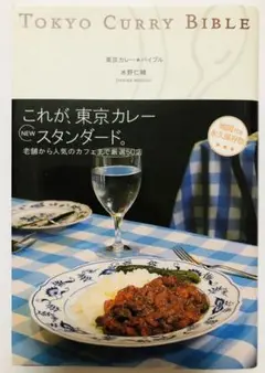 【カレー・バイブル】　カレー専門書　10冊　まとめ売り　古本　美品　匿名 カレー・バイブル】 カレー専門書 10冊 まとめ売り 古本 美品 匿名