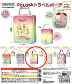 スヌーピー　トラベルポーチ　ガチャ