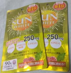 セール中 ボーテサンテラボラトリーズ SUN WHITE 2つセット
