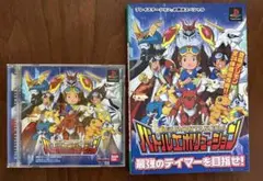 PS1 デジモンテイマーズ バトルエボリューション&攻略本