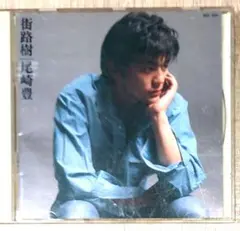[中古CD] 尾崎豊／街路樹