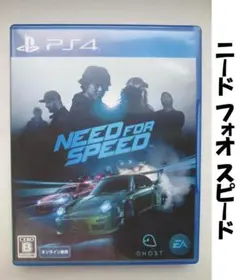 【PS4】 ニード フォー スピード --3