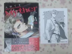 Myther ミザー 八田てき 1巻 喜久屋書店特典 ペーパー付き