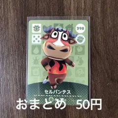 398セルバンテス あつまれどうぶつの森amiiboカード