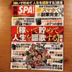 〈稼いで貯めて人生を謳歌する〉読本 別冊SPA!