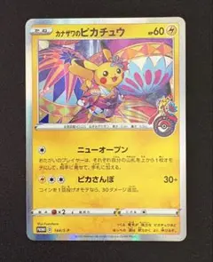 カナザワのピカチュウ プロモカード
