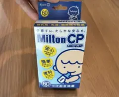 ⭐︎新品・未開封⭐︎ Milton CP つけおき除菌タブレット 60錠