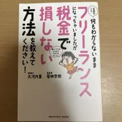 フリーランス税金で損しない方法