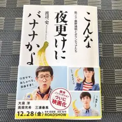 こんな夜更けにバナナかよ　渡辺一史　本