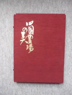 「四国霊場の美」・「心のふるさと四国八十八ヶ所紀行 総集編」