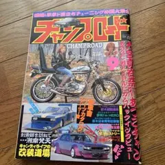 2025年最新】チャンプロード 2006の人気アイテム - メルカリ