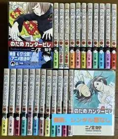 のだめカンタービレ　全25巻セット　二ノ宮知子　講談社　KC Kiss　少女漫画