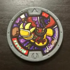 【妖怪メダル】オオクワノ神 V25 ※まとめ買い歓迎