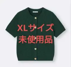 【未使用品】ジーユー　GU　ケーブルメタルボタン　カーディガン　半袖