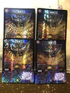 喜像エル 4枚