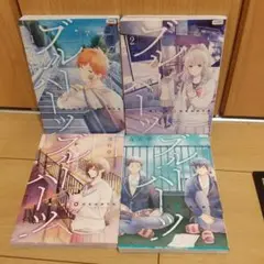 ブルーハーツ 1-4巻
