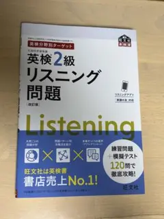 英検2級リスニング問題 : 文部科学省後援