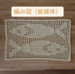 【編み図】さかな柄マット