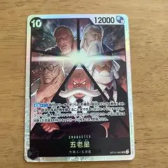 ワンピース カードゲーム 五老星 SR