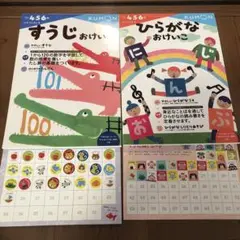 すうじおけいこ、ひらがなおけいこ
