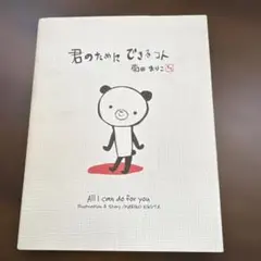 君のためにできること