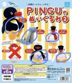 PINGU ぬいぐるみ 6つセット