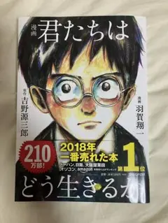 〝君たちはどう生きるか〟
