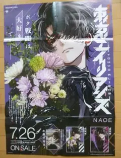 非売品 東京エイリアンズ 11巻 販促ポスター