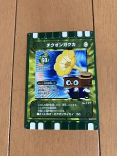 【ぐるり森大冒険】　レアカード地域限定カード　チクオンガクカ　明治村