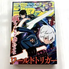 週刊少年ジャンプ　2016年26号