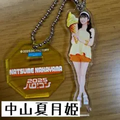 中山夏月姫　コレクションミニアクリルキーホルダー　FSK ハロコン