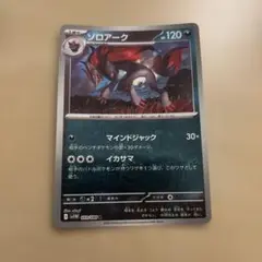 ポケモンカード ゾロアーク ホワイトフレア