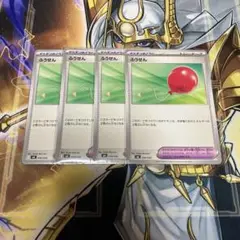 ポケモンカード　ふうせん　4枚