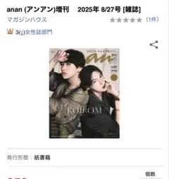 ａｎａｎ（アンアン）　2025年8月27日号増刊 2459号 欅坂46応募券あり