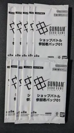ガンダムカードゲーム ショップバトル 参加者パック01 未開封　　10パック