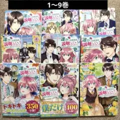 誰かこの状況を説明してください! ～契約から始まるウェディング～ 1〜9