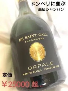 クリスマス Xmas プレゼント 高級シャンパン サンガールオルパール
