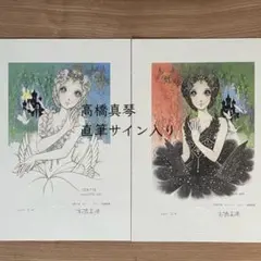 2025年最新】高橋真琴 原画の人気アイテム - メルカリ