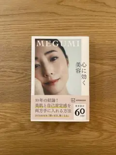心に効く美容