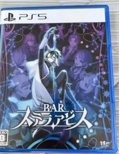 PS5 BAR ステラアビス