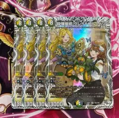 砕慄接続 グレイトフルベン 4枚 キャラプレミアムトレジャー　②