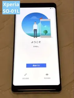 Xperia SO-01 ホワイトシルバー