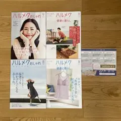 ハルメク 9月号 8月号 カタログ