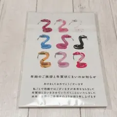 年賀状じま今　新年お知らせ　私製10枚入り　特選デザイナーズ