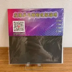 卓球　ラバー　粒高　変化系　表　専用　無弾力　スポンジ 1.0mm