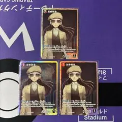宮野明美　SR 3枚