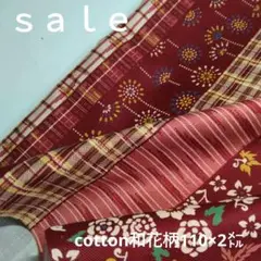 c504□ｓａｌｅ□cotton和はな柄2㍍