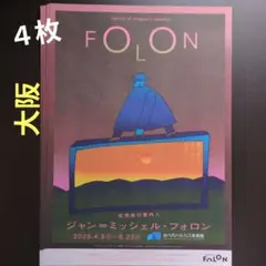 TGhe other journey 1979/フォロン/ポスター ポスター ジャン・ミシェル・フォロン the other journey(1979
