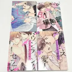 【送料込み】《4冊セット》マウンティングが止まらない同期のセフレ事情 他