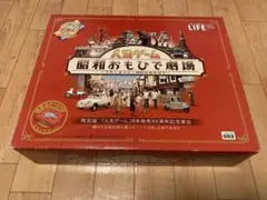 人生ゲーム 修正版 昭和おもひで劇場 ボードゲーム ☆ 人生ゲーム 修正版 昭和おもひで劇場 ボードゲーム ☆